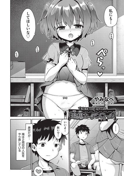 追想カーテンコール 1話(単話)