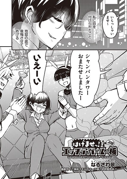 はけませっ！エッチアガール・極（単話） メイン画像