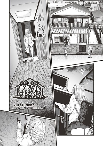 Sister-in-law ~ Gal under one roof ~ (single story) メイン画像