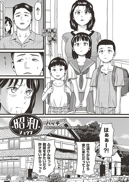 昭和（単話） メイン画像