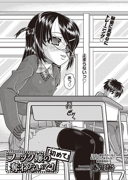 フーゾク嬢の「初めて」奪わないで！（単話） メイン画像