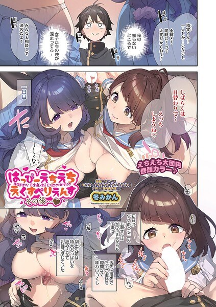 はっぴーえちえちえくすぺりえんす（単話） メイン画像