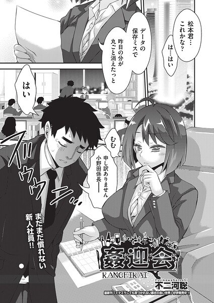 姦迎会（単話）