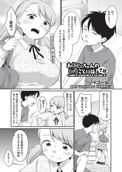 おにいちゃんのいうことには！（単話） メイン画像