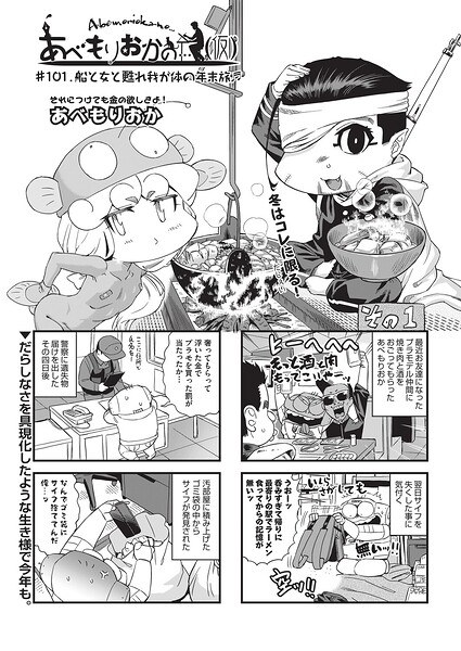 あべもりおかの…(仮)(単話)