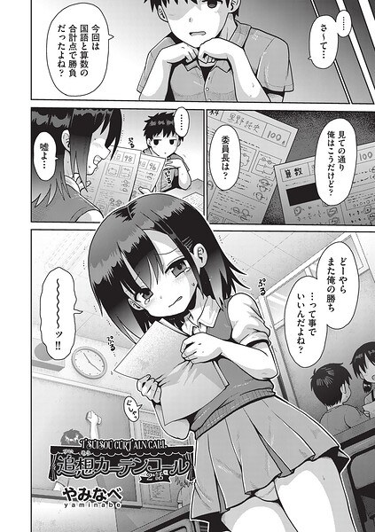 追想カーテンコール 1話（単話） メイン画像