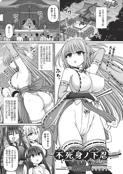 不死身ノ下忍（単話） メイン画像