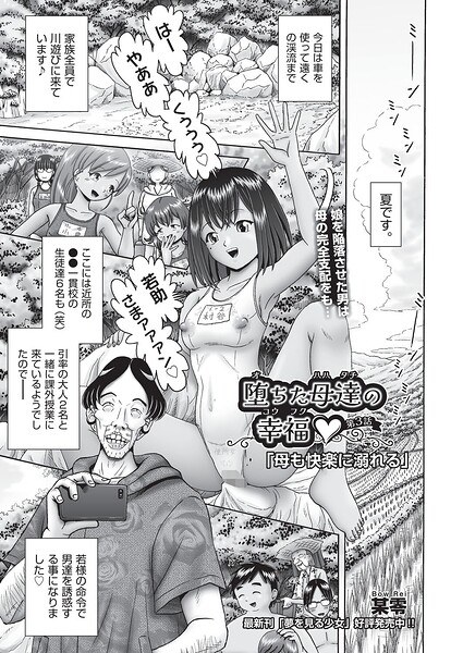 堕ちた母達の幸福◇（単話） メイン画像