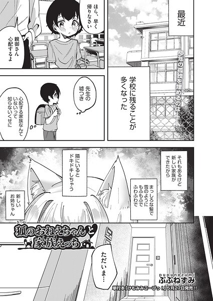 狐のおねえちゃんと家族えっち（単話） メイン画像