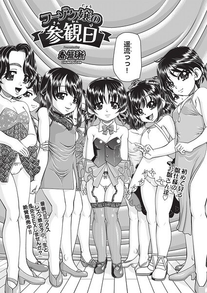 フーゾク嬢の参観日（単話） メイン画像