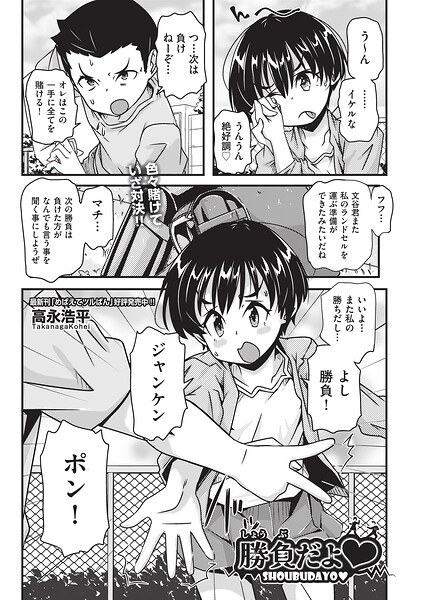 勝負だよ◆（単話） メイン画像