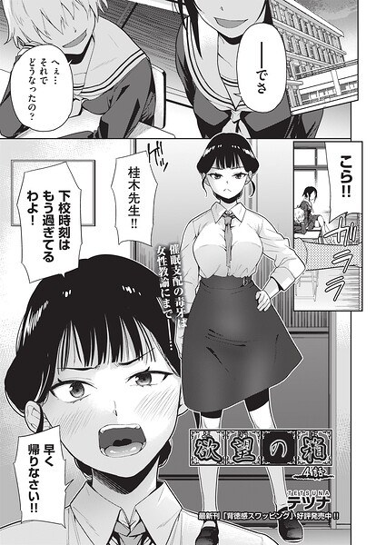 欲望の箱（単話） メイン画像