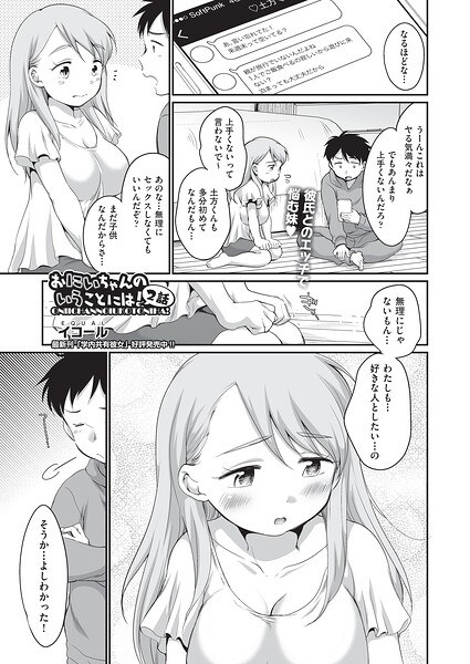 おにいちゃんのいうことには！（単話）
