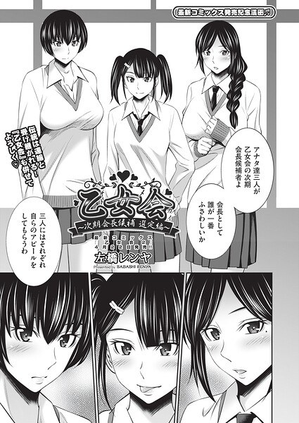 乙女会2（単話）