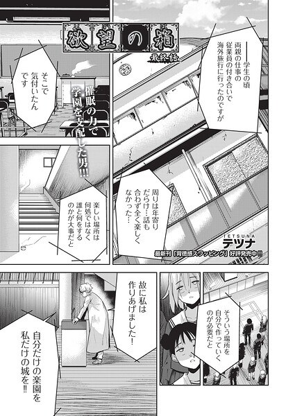欲望の箱（単話） メイン画像