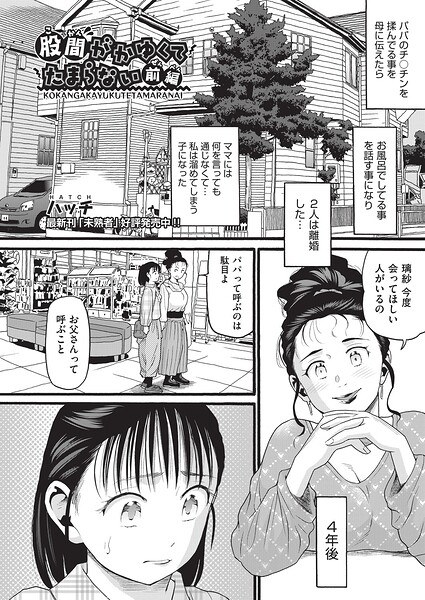 股間がかゆくてたまらない（単話）