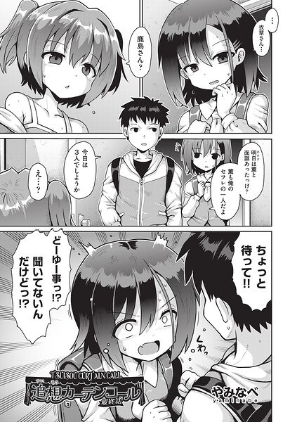 追想カーテンコール 1話（単話） メイン画像