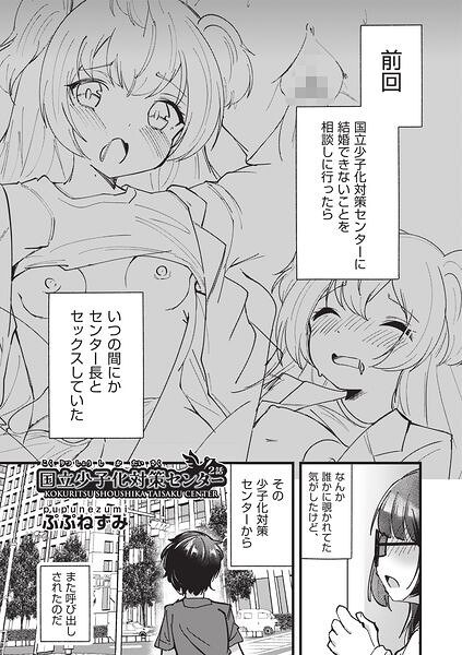 国立少子化対策センター（単話） メイン画像