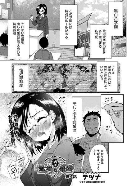 強者の楽園(単話) メイン画像