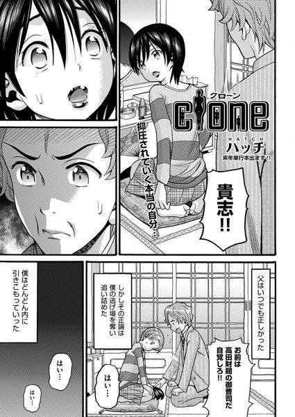 clone(単話) メイン画像