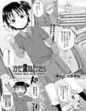 かぎをあけたら（単話） メイン画像