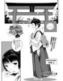巫女のホンブン(単話) メイン画像