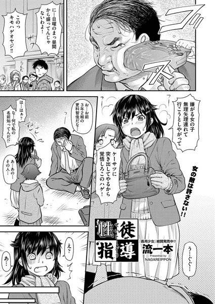 性徒指導（単話） メイン画像