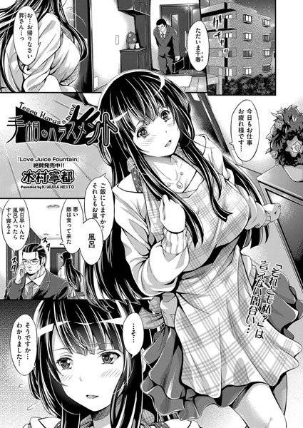 手相・ハラスメント（単話） メイン画像