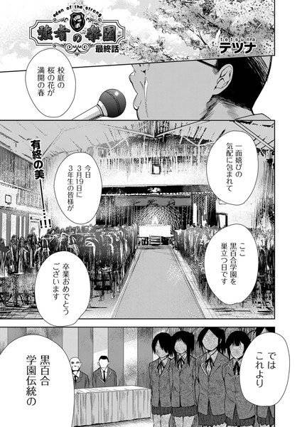 強者の楽園(単話) メイン画像