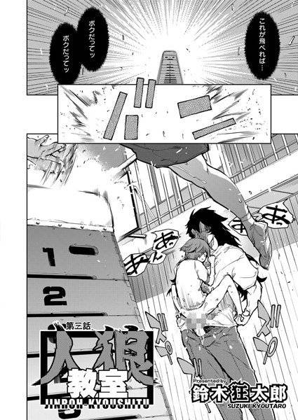 人狼教室(単話) メイン画像
