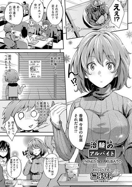 治験のアルバイト（単話） メイン画像