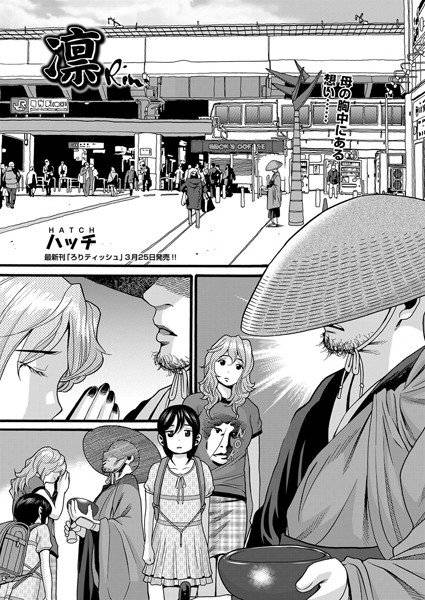 凛(単話) メイン画像