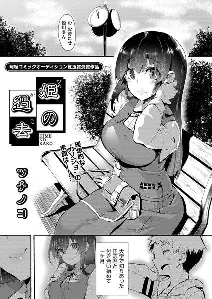 姫の過去(単話) メイン画像