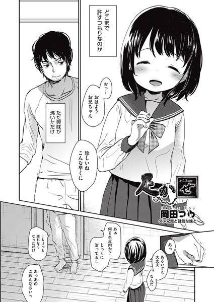足かせ(単話) メイン画像
