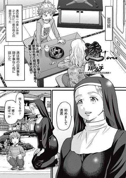 透（単話） メイン画像