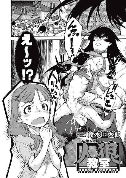 人狼教室（単話） メイン画像