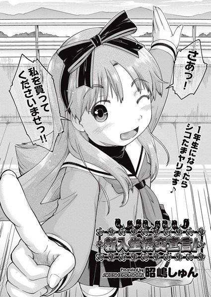 新入生援交宣言！（単話） メイン画像