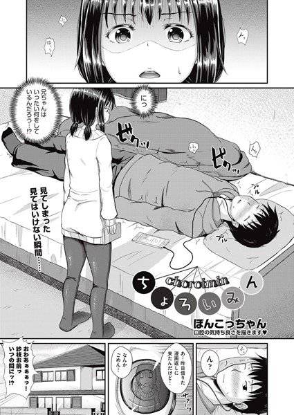 ちょろいみん（単話） メイン画像