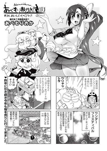あべもりおかの…（仮）（単話） メイン画像