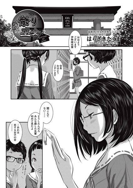 祭りの巫女(単話) メイン画像