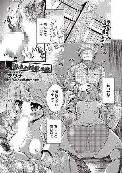 弥生の調教日誌(単話) メイン画像