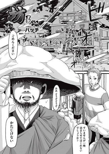 坊（単話） メイン画像