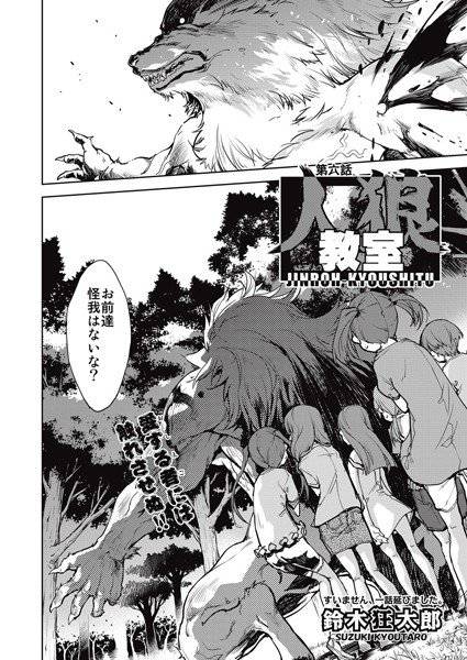 人狼教室（単話） メイン画像
