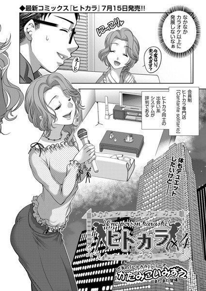 ヒトカラ（単話） メイン画像
