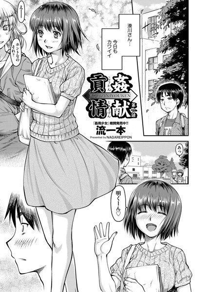 貢姦情献（単話） メイン画像