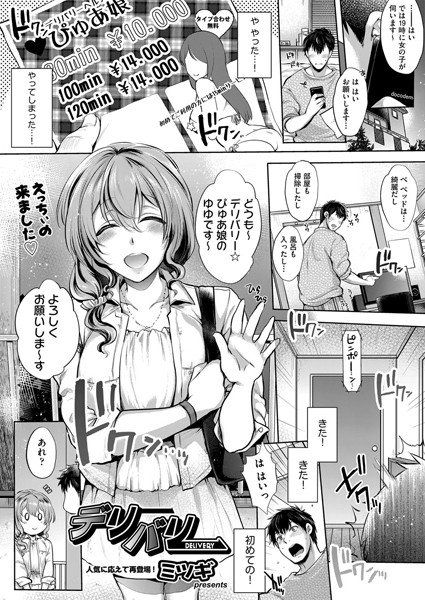 デリバリー（単話） メイン画像