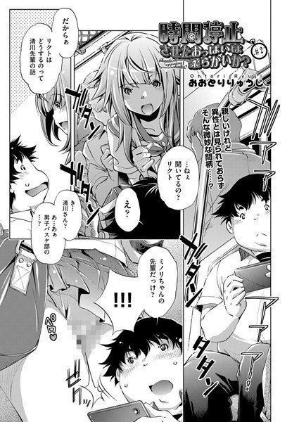 時間停止させたおっぱいは柔らかいか？（単話） メイン画像