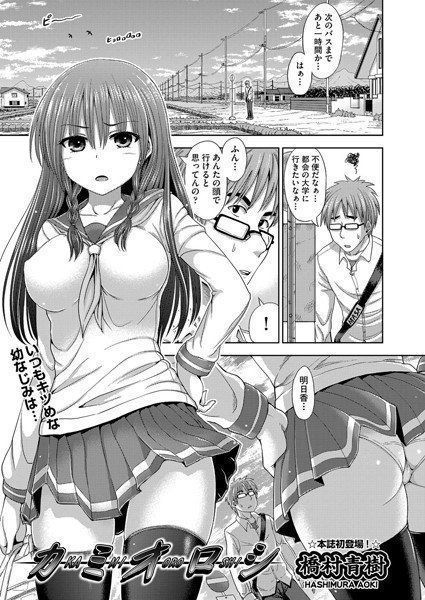 カミオロシ（単話） メイン画像
