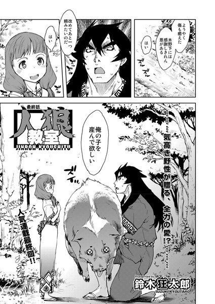 人狼教室(単話) メイン画像