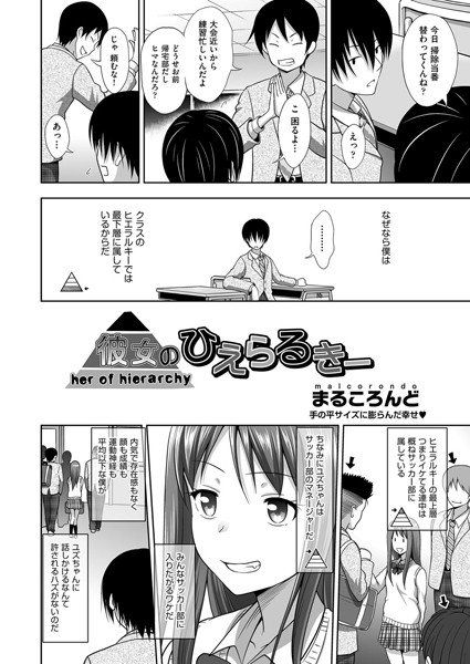 彼女のひえらるきー(単話) メイン画像